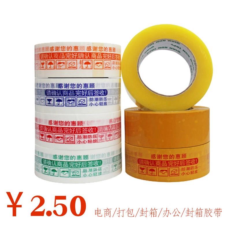 厂家直销可定制警示语胶带 米黄色透明胶带 36mm封箱 胶带